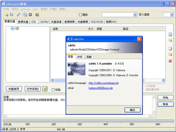 cdrtfe 1.5.8 绿色中文版