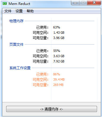 Mem Reduct 3.3.1.0 绿色便携版