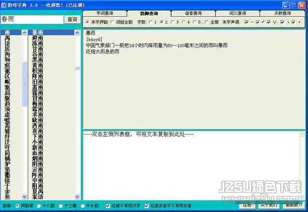 韵母字典 v3.0 特别版