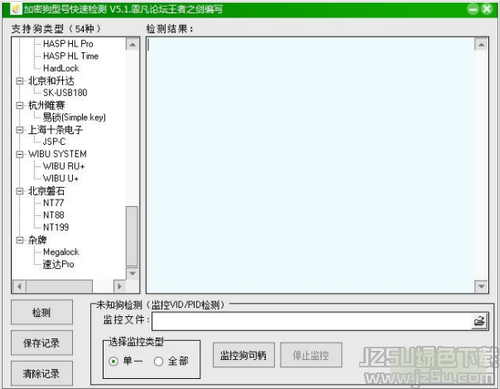 加密狗型号识别工具 5.2 版