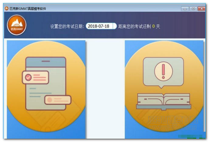 匹克新GMAT真题模考软件 V1.0.3 绿色版
