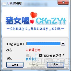 USB实用屏幕锁 0.0.1 版