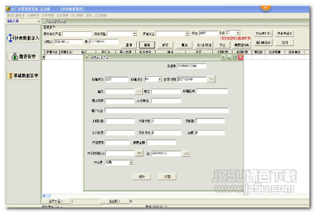 水廠水費(fèi)收費(fèi)管理系統(tǒng) v31.9.9 綠色版