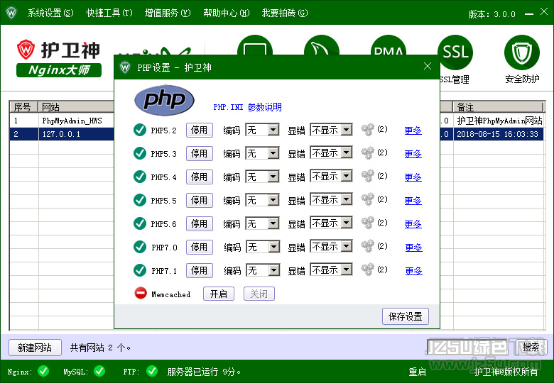 护卫神Nginx大师 v3.0.0 官方版