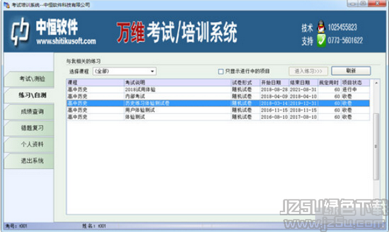 万维考试培训系统 1.0 测试版