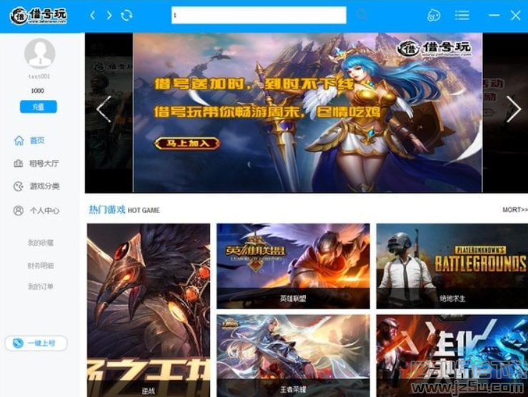 借號玩租號上號軟件 v1.0.0.690 免費(fèi)版