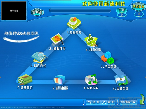 新德利KTV點(diǎn)歌系統(tǒng) 12.6 正式版