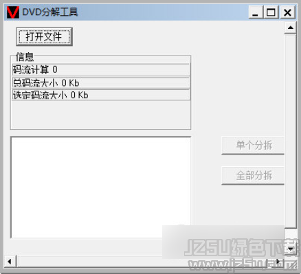 DVD分解工具 1.0 版