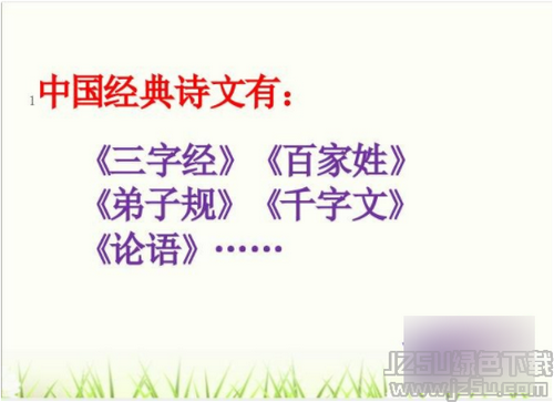 姓氏歌PPT课件 1.0 版