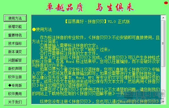 拼音贝贝 V2.0 注册版