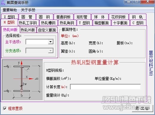 钢结构截面查询手册 V3.0 绿色版