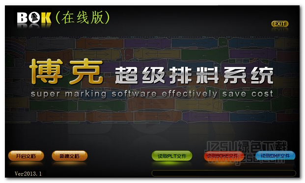 博克超級排料系統(tǒng) V13.0 正式版