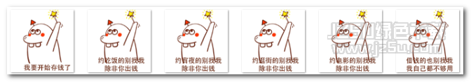 存錢系列表情包 高清版