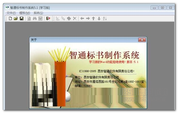 智通標書制作系統(tǒng) V5.1 正式版