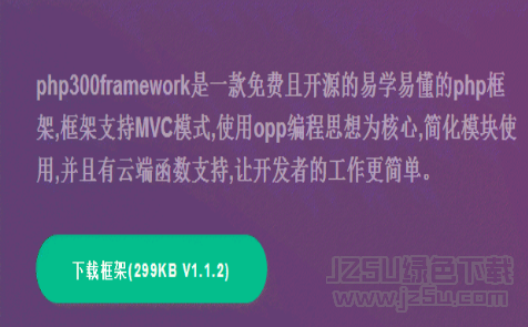 php300framework v2.4.0 最新版