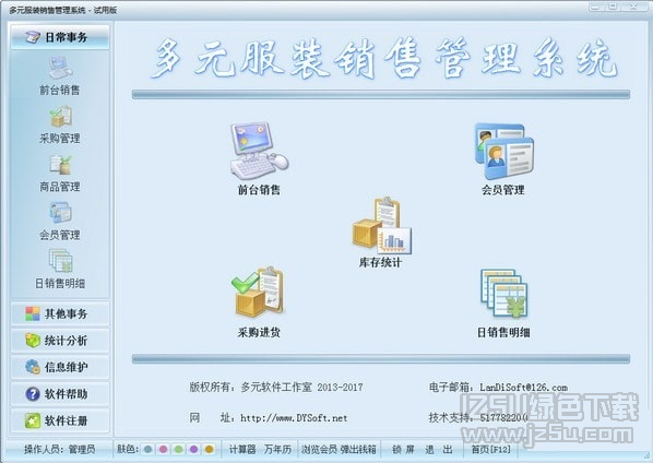 多元服裝銷售管理系統(tǒng) v1.2 官方版
