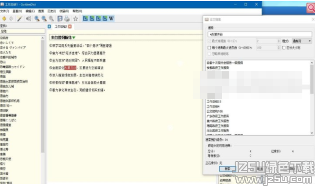 电脑版公文全自动写作工具 v1.0 版