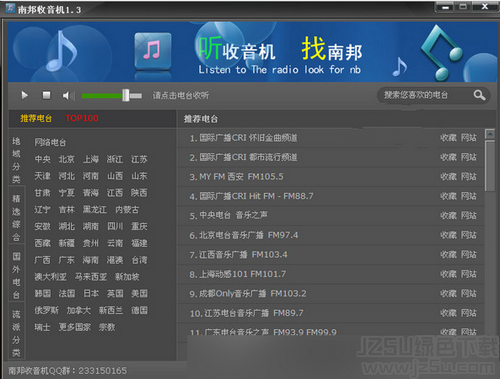 南邦收音机 1.3 绿色版