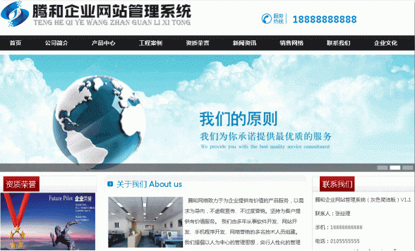 騰和企業(yè)網(wǎng)站管理系統(tǒng) 6.8 官方版