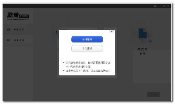 酷傳客戶端 V3.6.3 官方版