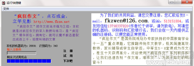 疯狂作文疯想主教练 1.0 绿色版