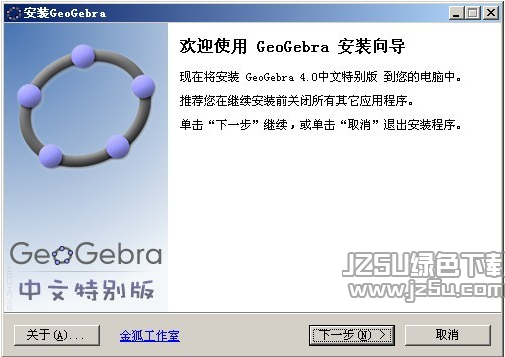 GeoGebra动态数学软件 V6.0.535.0 版