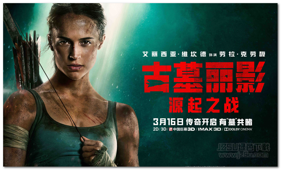 古墓丽影源起之战 网页版