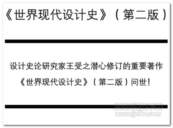 世界现代设计史 pdf高清版