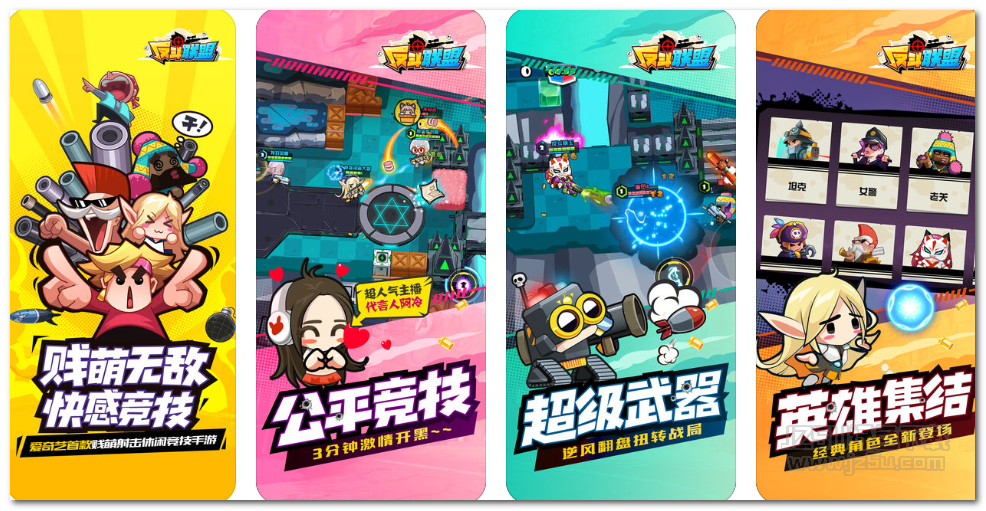 反斗联盟游戏下载 苹果版