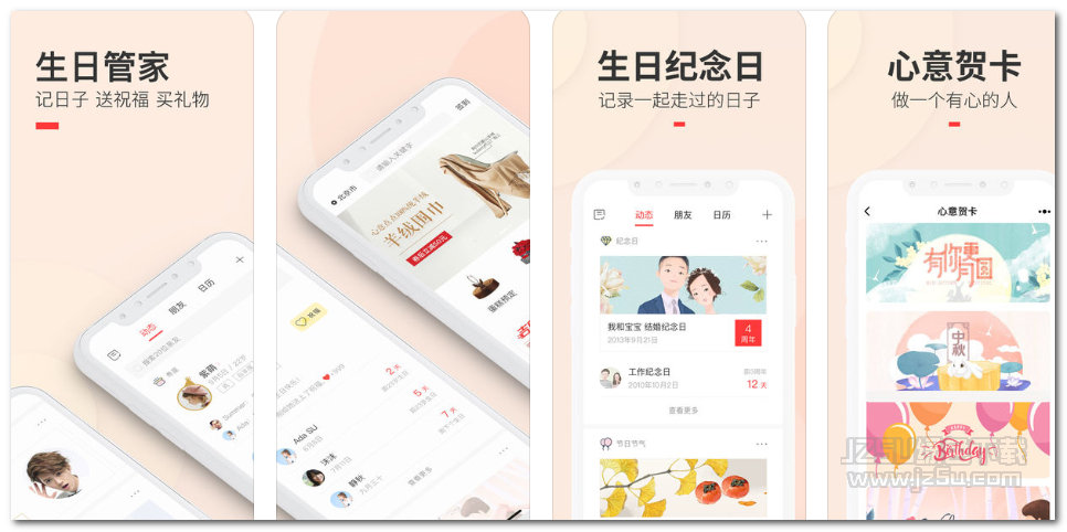 生日管家软件下载 苹果版