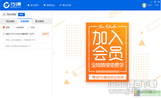 巧课ps微课学习工具 1.1.3.4 官方版