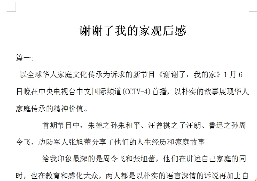 谢谢了我的家观后感优秀范文 版