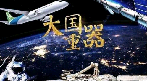 2018大国重器2观后感大全 版