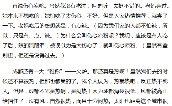 四川印象读后感 版