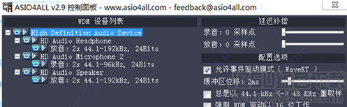 ASIO4all 2.9 中文版
