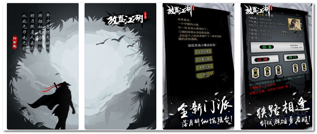 放置江湖1.0 苹果版