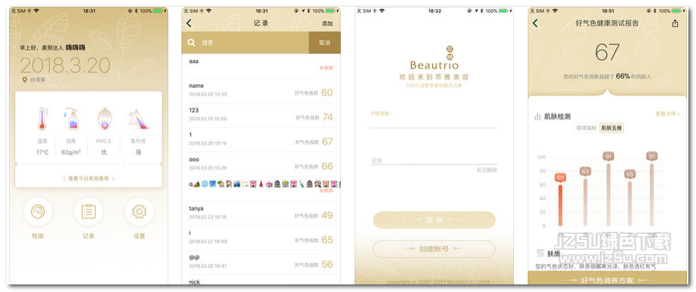 萃雅好气色1.0 苹果版