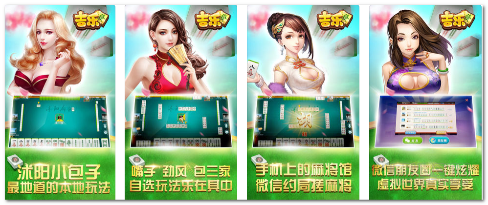 吉乐沭阳麻将3.9 苹果版
