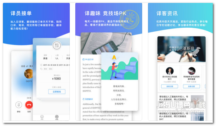 云译客6.1.2 苹果版