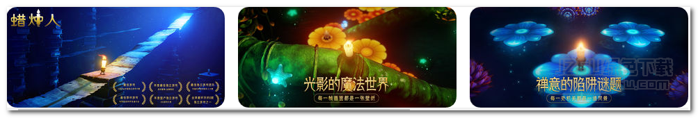 蜡烛人iOS1.1.2 苹果版