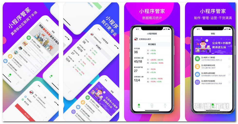 小程序查询管家1.0 苹果版