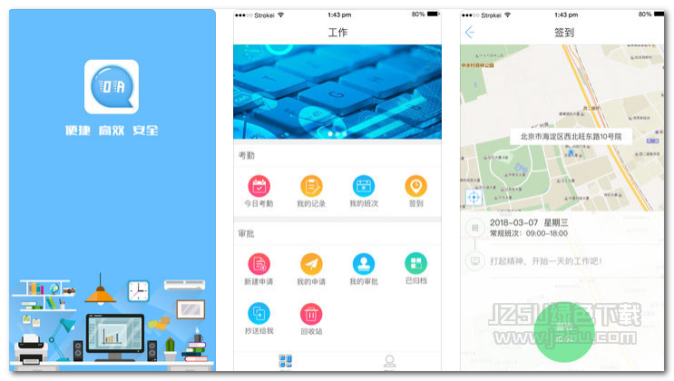 启航办公1.0 苹果版