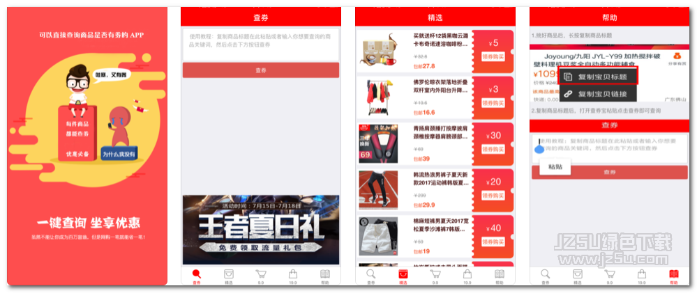 查券宝1.0 苹果版