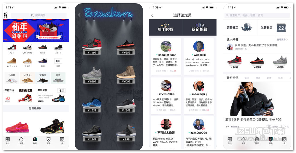 毒—运动装备鉴定APP3.2 苹果版