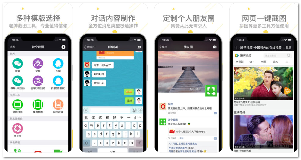 做个截图2 1.4.8 苹果版