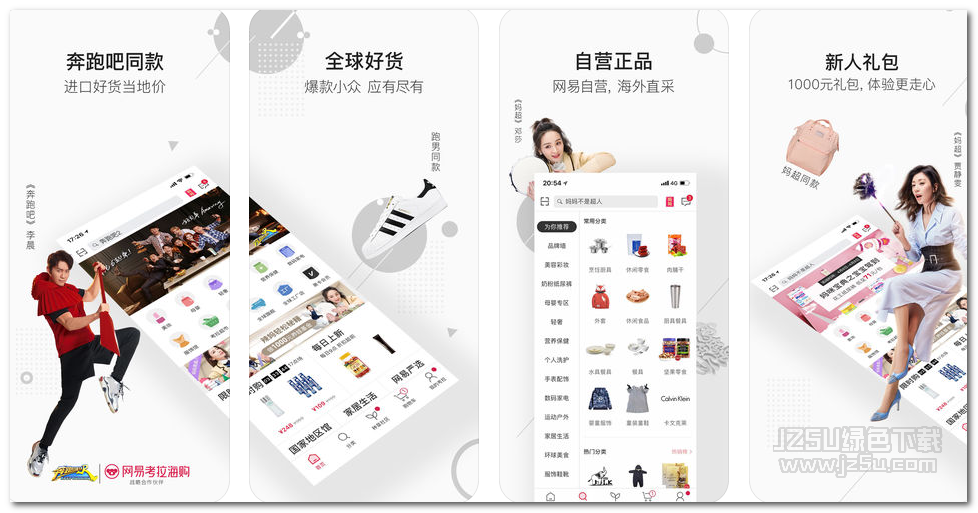 网易考拉海购APP 苹果版