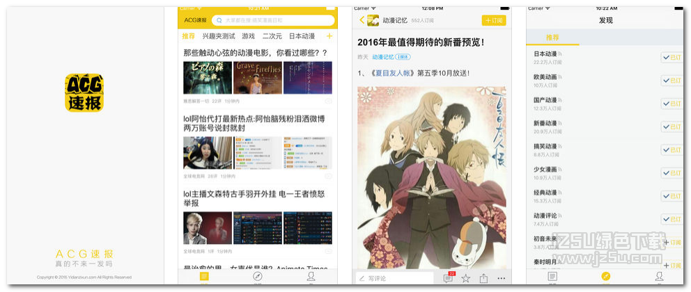 ACG速报1.1.1 苹果版
