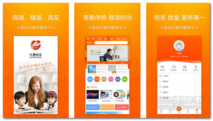大唐伯乐1.0 苹果版
