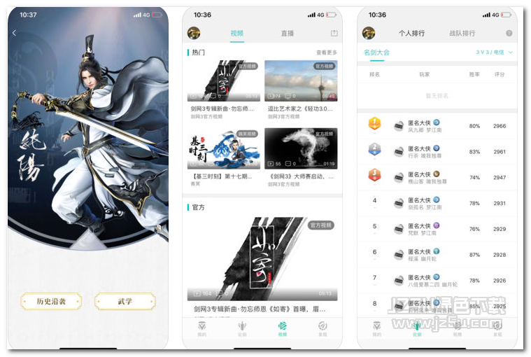 剑网3助手1.0 苹果版