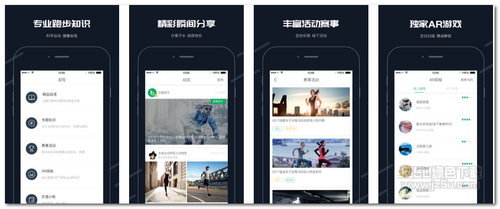 步道乐跑2.3.3 苹果版